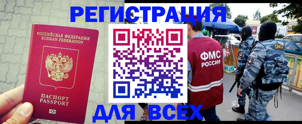 прописка в Хабаровске