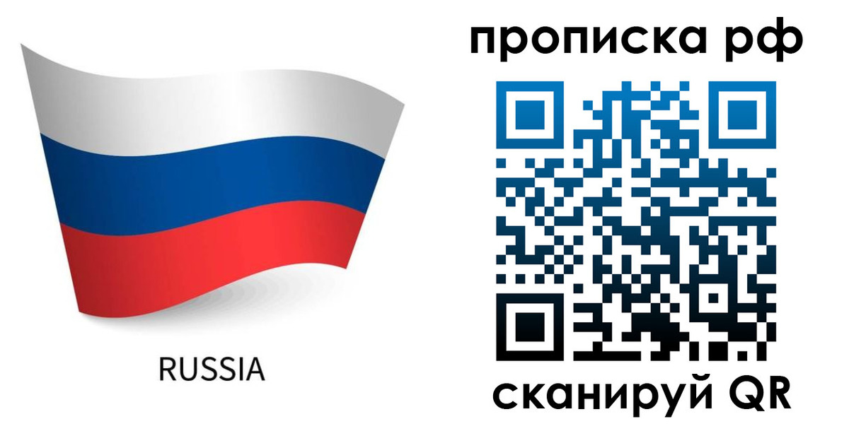 прописка в квартире в Хабаровске