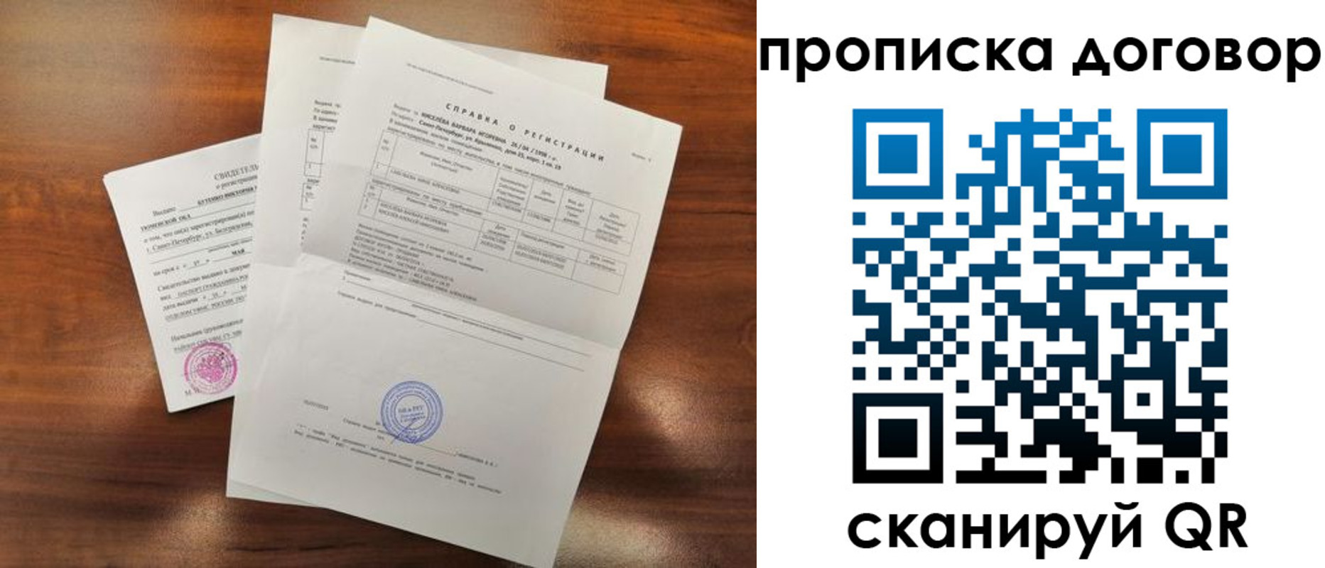 прописка для работы в Хабаровске