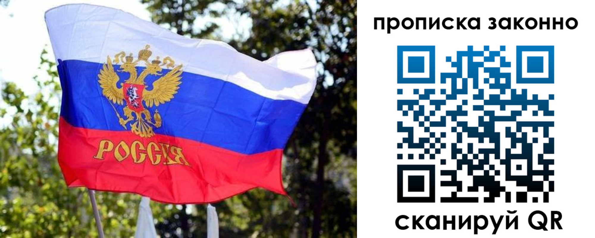прописка 2025 в Хабаровске