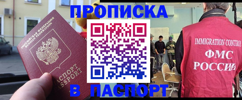 временная регистрация поиск в Хабаровске
