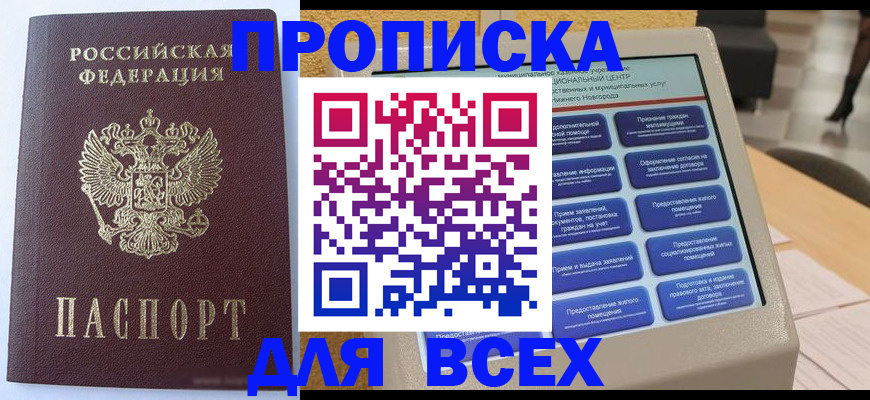 прописка иностранных граждан в Хабаровске