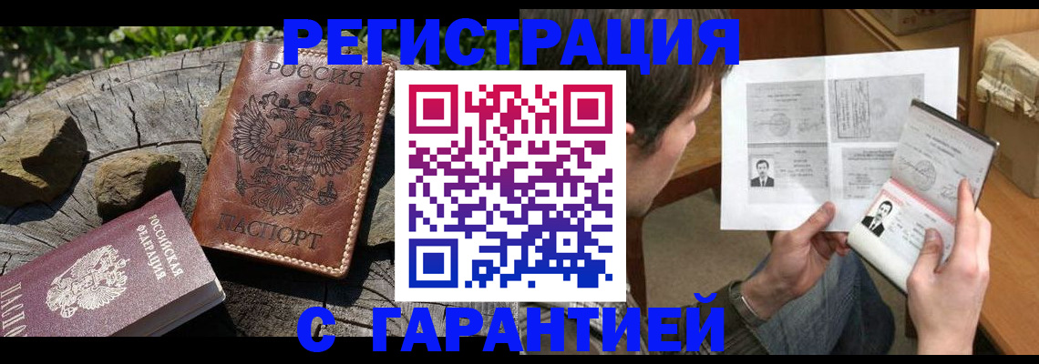 прописка гарантия в Хабаровске