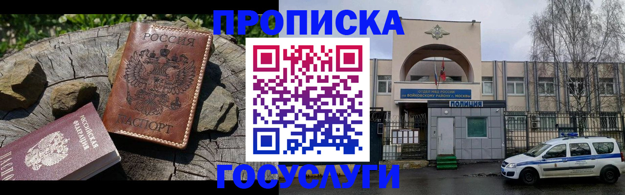 временная регистрация поиск в Хабаровске