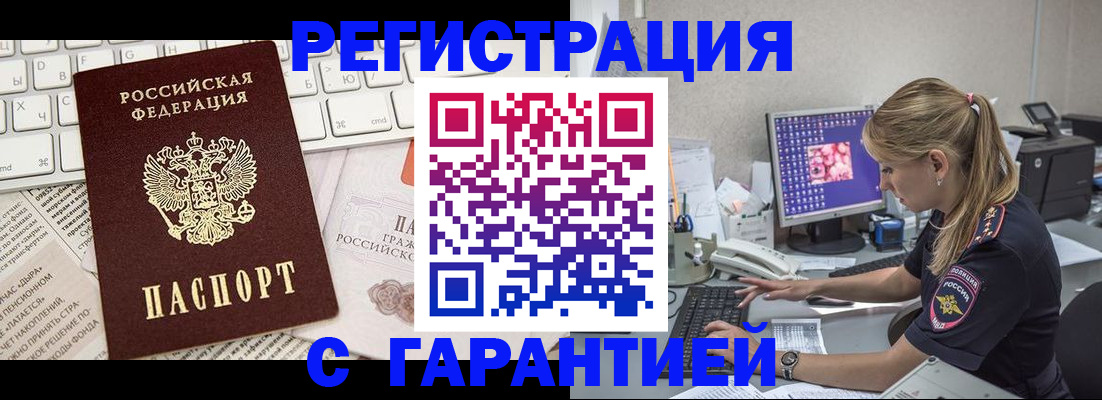 прописка 2025 в Хабаровске